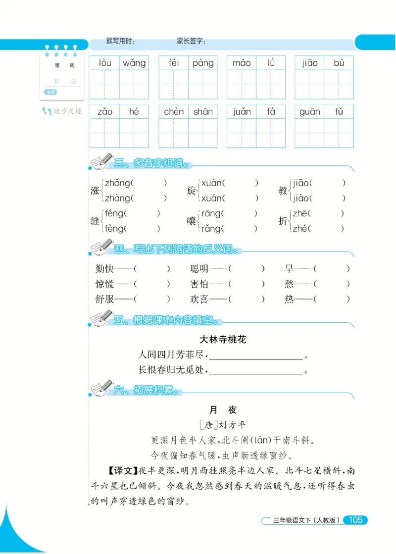 《默写小达人》语文3年级下册（RJ）_三年级上下册资料_小学三年级学习资料-25年更新版_3-02、小学三年级语文下册_3-2-2、练习题、作业、试题、试卷_电子册类