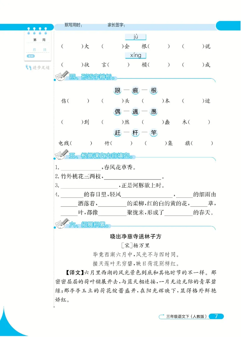 《默写小达人》语文3年级下册（RJ）_三年级上下册资料_小学三年级学习资料-25年更新版_3-02、小学三年级语文下册_3-2-2、练习题、作业、试题、试卷_电子册类