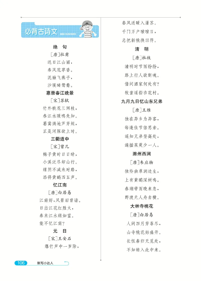 《默写小达人》语文3年级下册（RJ）_三年级上下册资料_小学三年级学习资料-25年更新版_3-02、小学三年级语文下册_3-2-2、练习题、作业、试题、试卷_电子册类