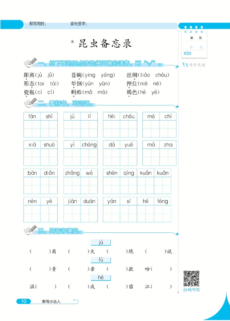 《默写小达人》语文3年级下册（RJ）_三年级上下册资料_小学三年级学习资料-25年更新版_3-02、小学三年级语文下册_3-2-2、练习题、作业、试题、试卷_电子册类