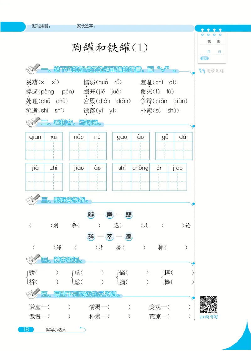 《默写小达人》语文3年级下册（RJ）_三年级上下册资料_小学三年级学习资料-25年更新版_3-02、小学三年级语文下册_3-2-2、练习题、作业、试题、试卷_电子册类