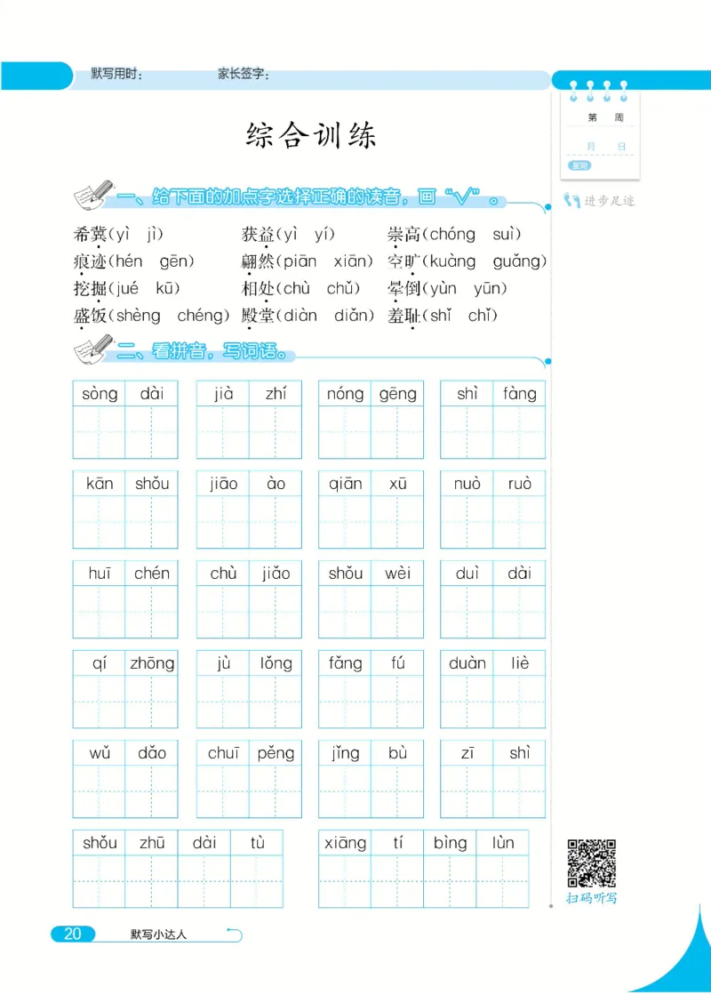 《默写小达人》语文3年级下册（RJ）_三年级上下册资料_小学三年级学习资料-25年更新版_3-02、小学三年级语文下册_3-2-2、练习题、作业、试题、试卷_电子册类