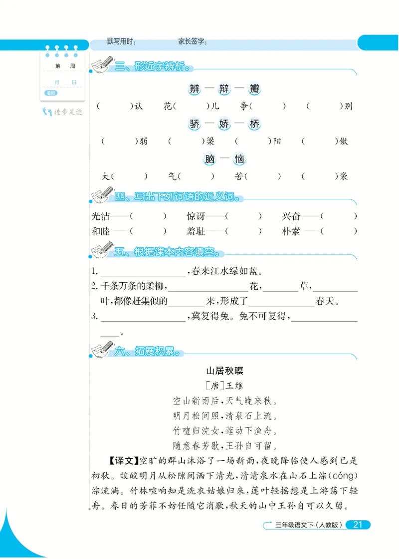 《默写小达人》语文3年级下册（RJ）_三年级上下册资料_小学三年级学习资料-25年更新版_3-02、小学三年级语文下册_3-2-2、练习题、作业、试题、试卷_电子册类