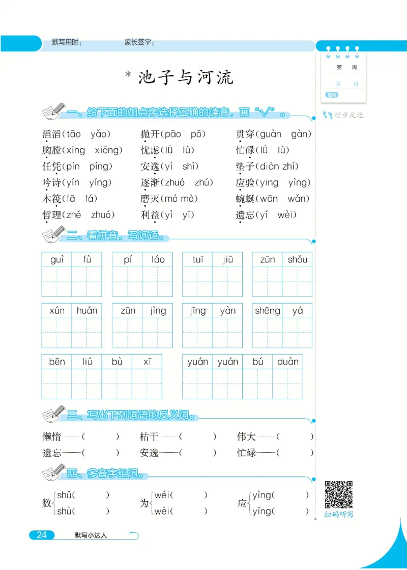 《默写小达人》语文3年级下册（RJ）_三年级上下册资料_小学三年级学习资料-25年更新版_3-02、小学三年级语文下册_3-2-2、练习题、作业、试题、试卷_电子册类