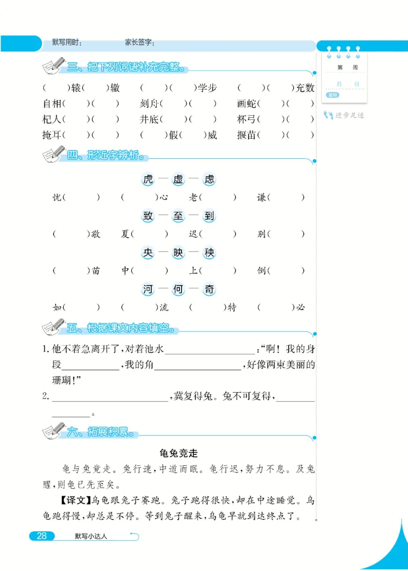 《默写小达人》语文3年级下册（RJ）_三年级上下册资料_小学三年级学习资料-25年更新版_3-02、小学三年级语文下册_3-2-2、练习题、作业、试题、试卷_电子册类