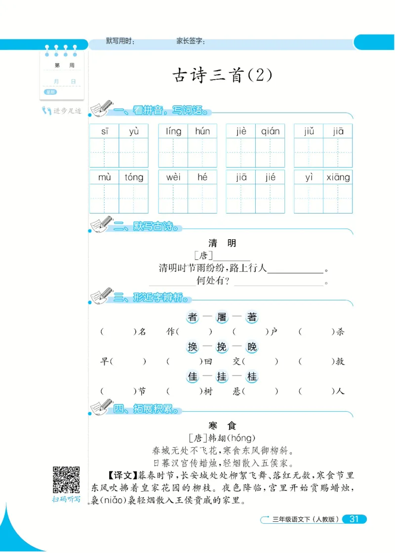 《默写小达人》语文3年级下册（RJ）_三年级上下册资料_小学三年级学习资料-25年更新版_3-02、小学三年级语文下册_3-2-2、练习题、作业、试题、试卷_电子册类