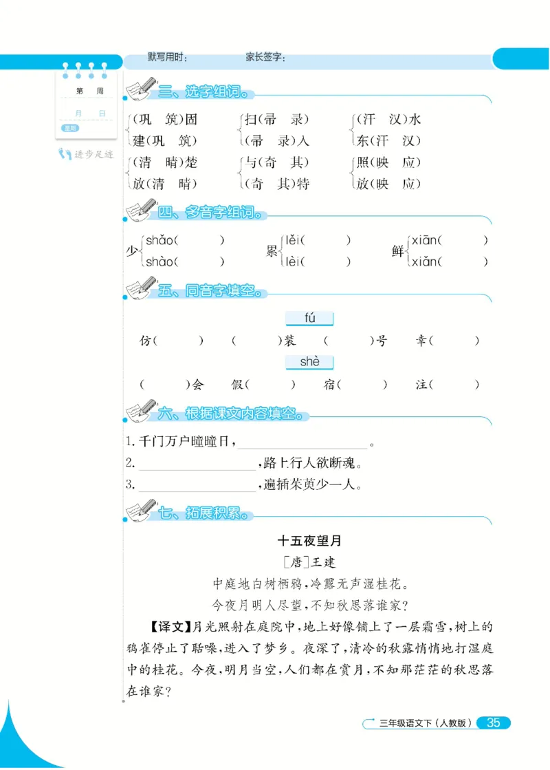 《默写小达人》语文3年级下册（RJ）_三年级上下册资料_小学三年级学习资料-25年更新版_3-02、小学三年级语文下册_3-2-2、练习题、作业、试题、试卷_电子册类