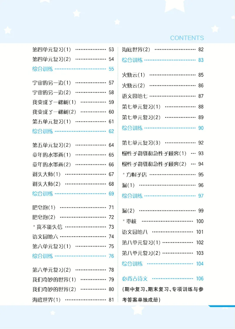 《默写小达人》语文3年级下册（RJ）_三年级上下册资料_小学三年级学习资料-25年更新版_3-02、小学三年级语文下册_3-2-2、练习题、作业、试题、试卷_电子册类