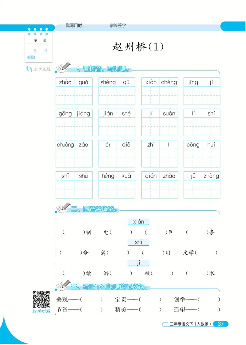 《默写小达人》语文3年级下册（RJ）_三年级上下册资料_小学三年级学习资料-25年更新版_3-02、小学三年级语文下册_3-2-2、练习题、作业、试题、试卷_电子册类
