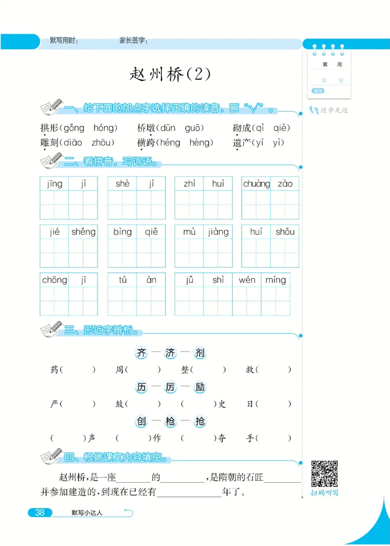 《默写小达人》语文3年级下册（RJ）_三年级上下册资料_小学三年级学习资料-25年更新版_3-02、小学三年级语文下册_3-2-2、练习题、作业、试题、试卷_电子册类