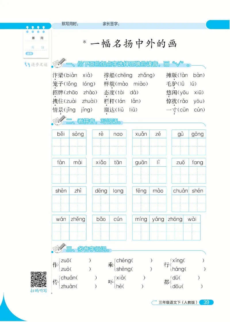 《默写小达人》语文3年级下册（RJ）_三年级上下册资料_小学三年级学习资料-25年更新版_3-02、小学三年级语文下册_3-2-2、练习题、作业、试题、试卷_电子册类