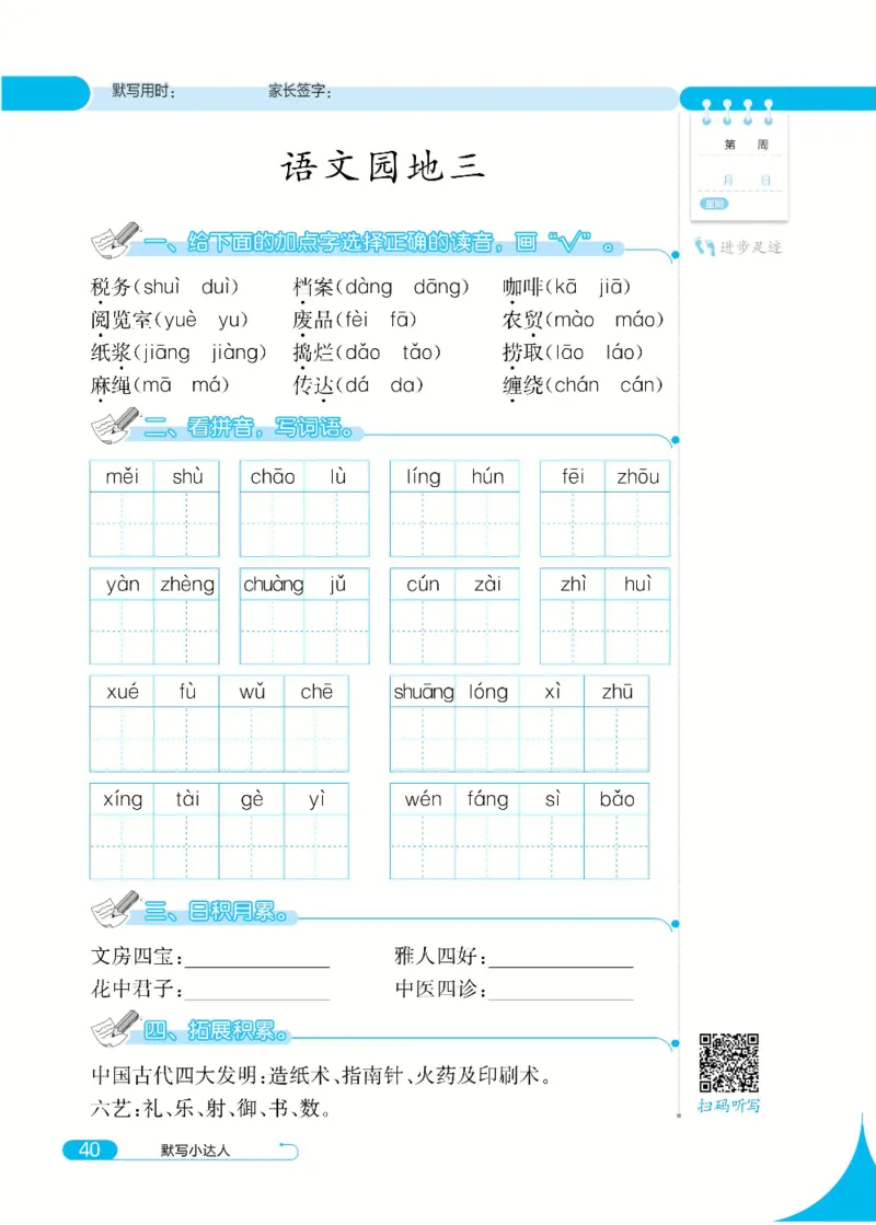 《默写小达人》语文3年级下册（RJ）_三年级上下册资料_小学三年级学习资料-25年更新版_3-02、小学三年级语文下册_3-2-2、练习题、作业、试题、试卷_电子册类