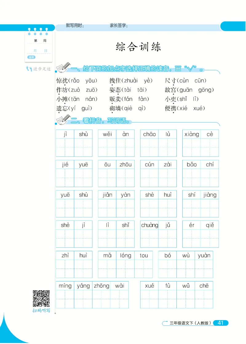 《默写小达人》语文3年级下册（RJ）_三年级上下册资料_小学三年级学习资料-25年更新版_3-02、小学三年级语文下册_3-2-2、练习题、作业、试题、试卷_电子册类