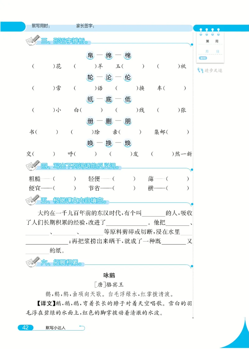 《默写小达人》语文3年级下册（RJ）_三年级上下册资料_小学三年级学习资料-25年更新版_3-02、小学三年级语文下册_3-2-2、练习题、作业、试题、试卷_电子册类