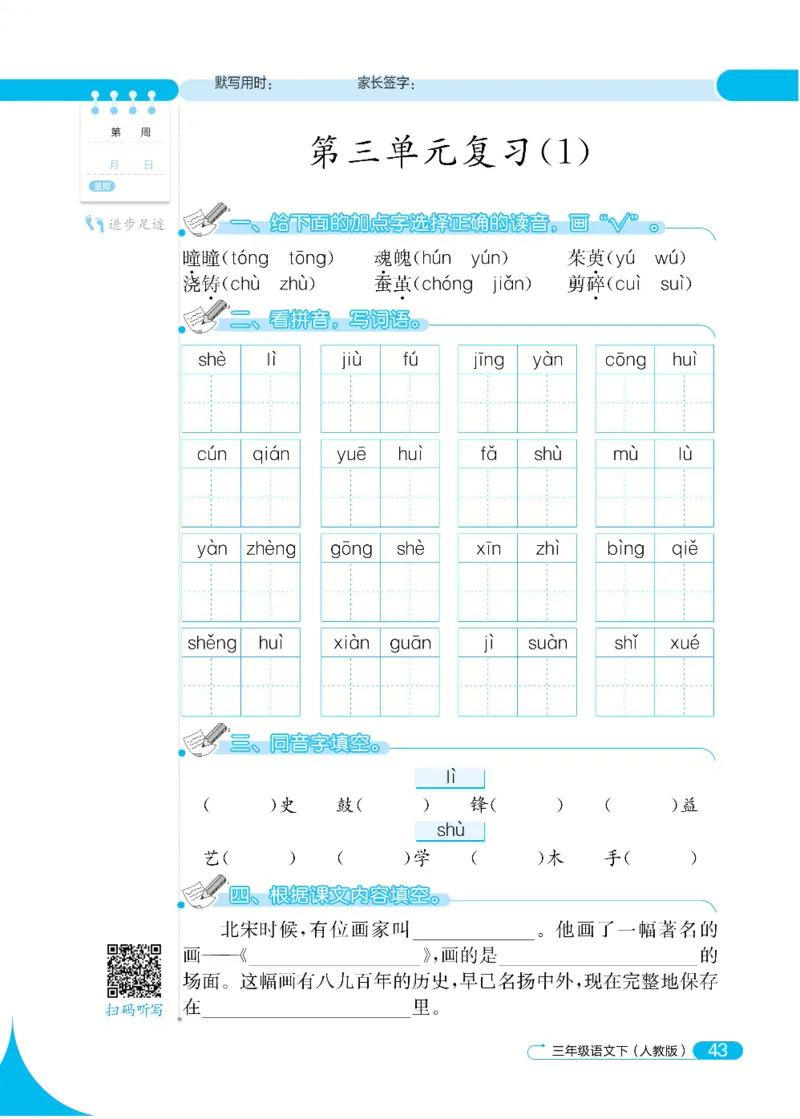 《默写小达人》语文3年级下册（RJ）_三年级上下册资料_小学三年级学习资料-25年更新版_3-02、小学三年级语文下册_3-2-2、练习题、作业、试题、试卷_电子册类