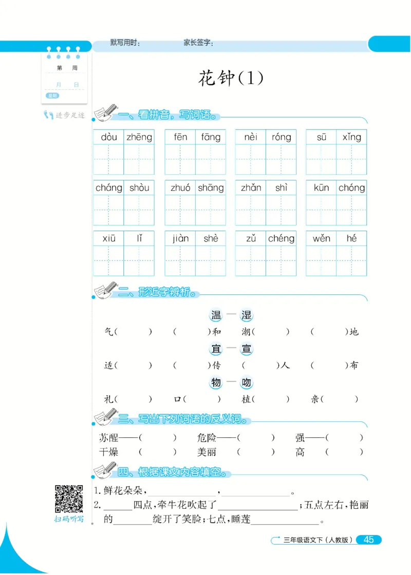《默写小达人》语文3年级下册（RJ）_三年级上下册资料_小学三年级学习资料-25年更新版_3-02、小学三年级语文下册_3-2-2、练习题、作业、试题、试卷_电子册类