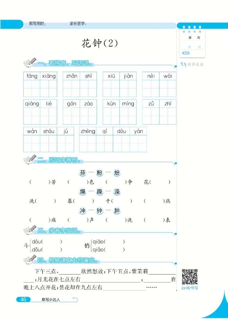 《默写小达人》语文3年级下册（RJ）_三年级上下册资料_小学三年级学习资料-25年更新版_3-02、小学三年级语文下册_3-2-2、练习题、作业、试题、试卷_电子册类