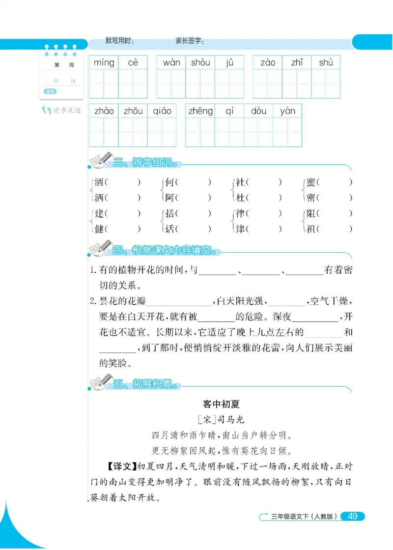 《默写小达人》语文3年级下册（RJ）_三年级上下册资料_小学三年级学习资料-25年更新版_3-02、小学三年级语文下册_3-2-2、练习题、作业、试题、试卷_电子册类