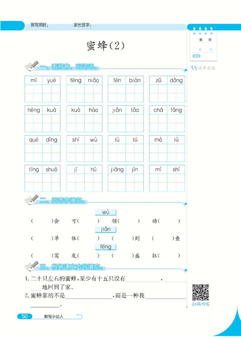 《默写小达人》语文3年级下册（RJ）_三年级上下册资料_小学三年级学习资料-25年更新版_3-02、小学三年级语文下册_3-2-2、练习题、作业、试题、试卷_电子册类