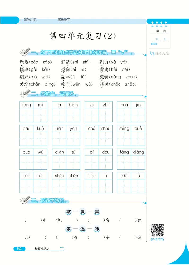 《默写小达人》语文3年级下册（RJ）_三年级上下册资料_小学三年级学习资料-25年更新版_3-02、小学三年级语文下册_3-2-2、练习题、作业、试题、试卷_电子册类
