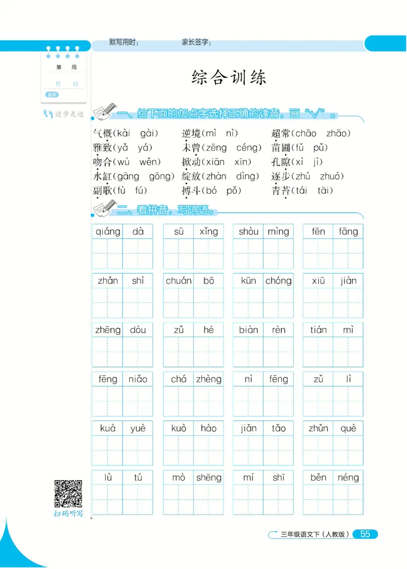 《默写小达人》语文3年级下册（RJ）_三年级上下册资料_小学三年级学习资料-25年更新版_3-02、小学三年级语文下册_3-2-2、练习题、作业、试题、试卷_电子册类