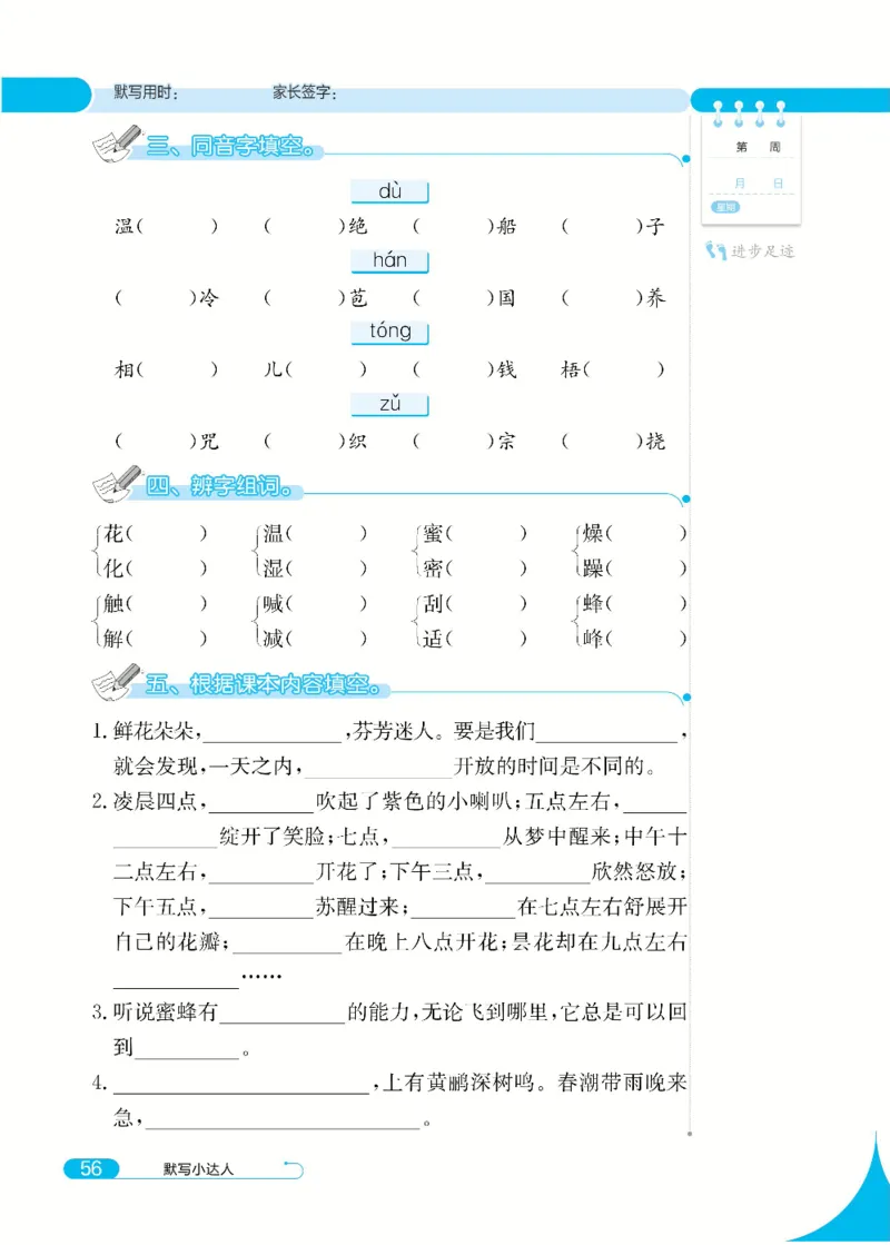 《默写小达人》语文3年级下册（RJ）_三年级上下册资料_小学三年级学习资料-25年更新版_3-02、小学三年级语文下册_3-2-2、练习题、作业、试题、试卷_电子册类