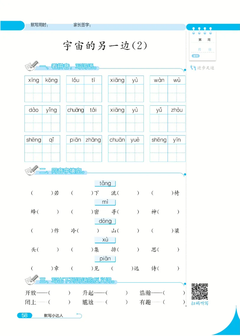 《默写小达人》语文3年级下册（RJ）_三年级上下册资料_小学三年级学习资料-25年更新版_3-02、小学三年级语文下册_3-2-2、练习题、作业、试题、试卷_电子册类