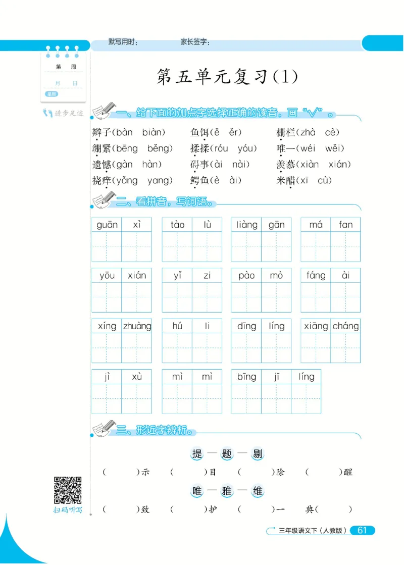 《默写小达人》语文3年级下册（RJ）_三年级上下册资料_小学三年级学习资料-25年更新版_3-02、小学三年级语文下册_3-2-2、练习题、作业、试题、试卷_电子册类