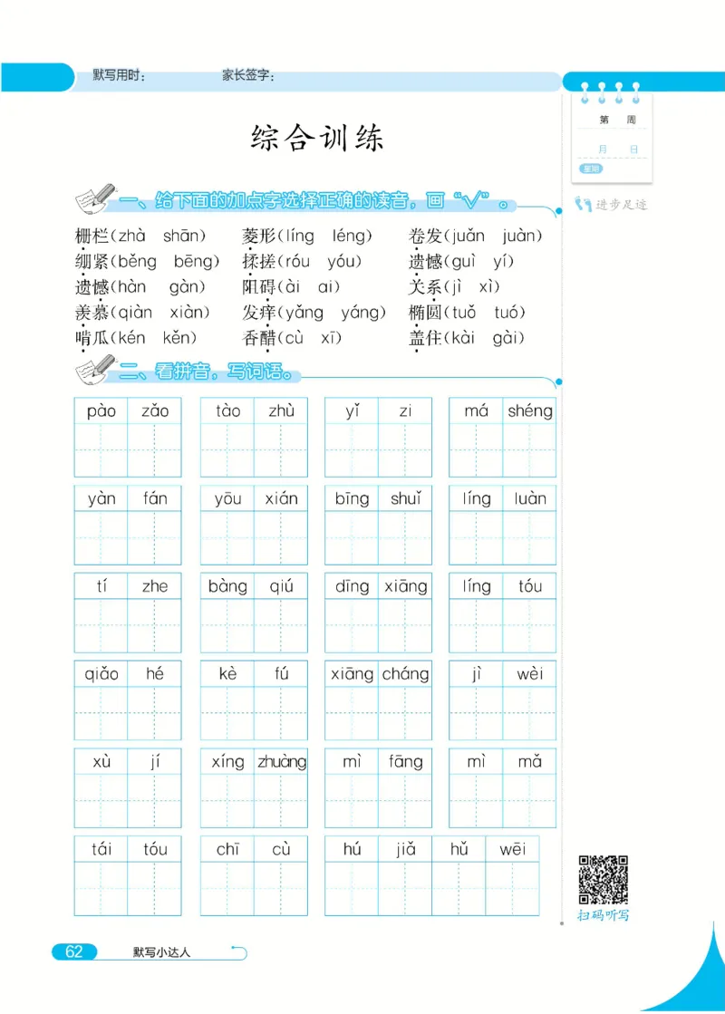 《默写小达人》语文3年级下册（RJ）_三年级上下册资料_小学三年级学习资料-25年更新版_3-02、小学三年级语文下册_3-2-2、练习题、作业、试题、试卷_电子册类
