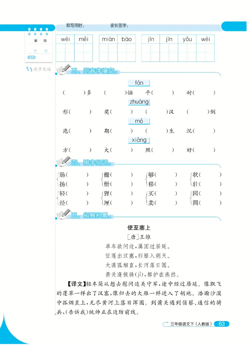 《默写小达人》语文3年级下册（RJ）_三年级上下册资料_小学三年级学习资料-25年更新版_3-02、小学三年级语文下册_3-2-2、练习题、作业、试题、试卷_电子册类