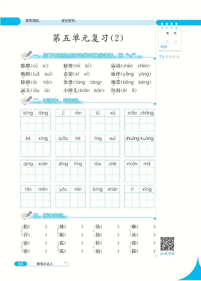 《默写小达人》语文3年级下册（RJ）_三年级上下册资料_小学三年级学习资料-25年更新版_3-02、小学三年级语文下册_3-2-2、练习题、作业、试题、试卷_电子册类
