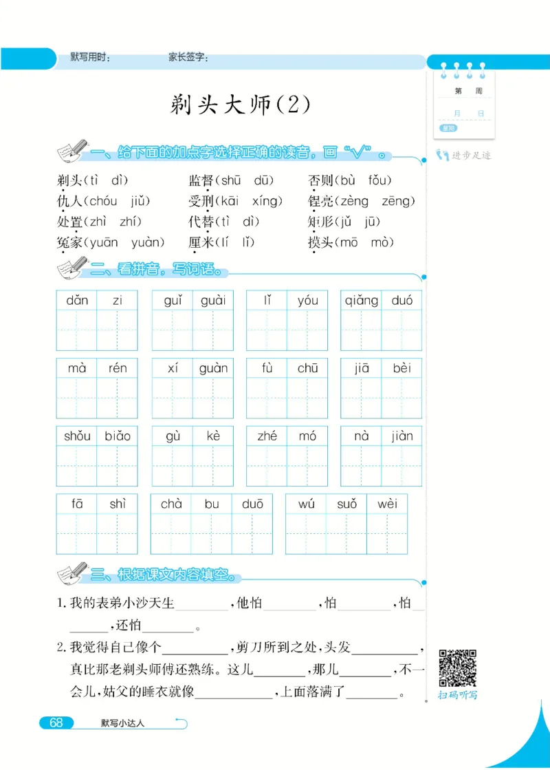 《默写小达人》语文3年级下册（RJ）_三年级上下册资料_小学三年级学习资料-25年更新版_3-02、小学三年级语文下册_3-2-2、练习题、作业、试题、试卷_电子册类