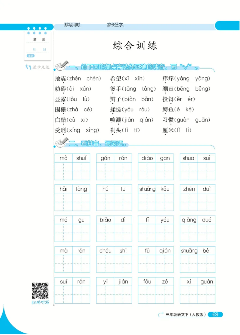 《默写小达人》语文3年级下册（RJ）_三年级上下册资料_小学三年级学习资料-25年更新版_3-02、小学三年级语文下册_3-2-2、练习题、作业、试题、试卷_电子册类
