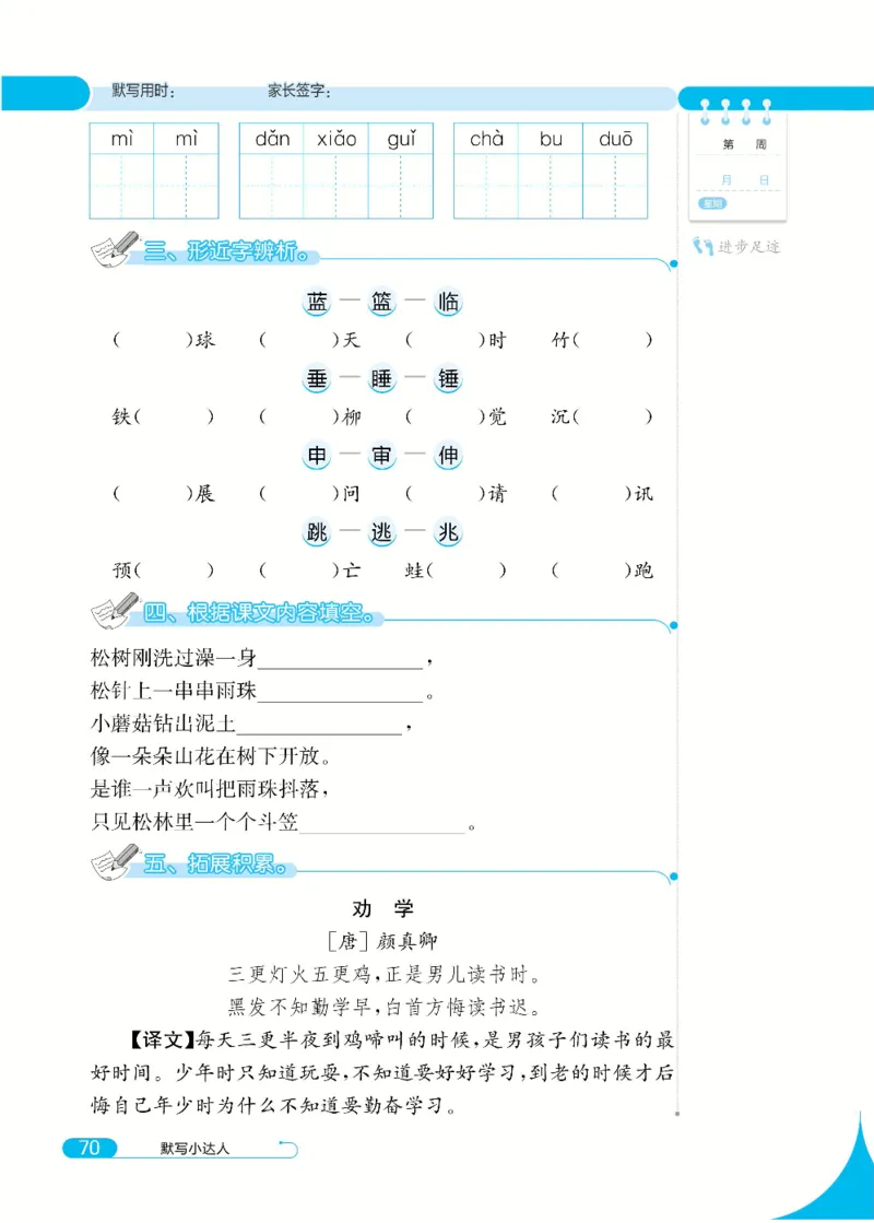 《默写小达人》语文3年级下册（RJ）_三年级上下册资料_小学三年级学习资料-25年更新版_3-02、小学三年级语文下册_3-2-2、练习题、作业、试题、试卷_电子册类