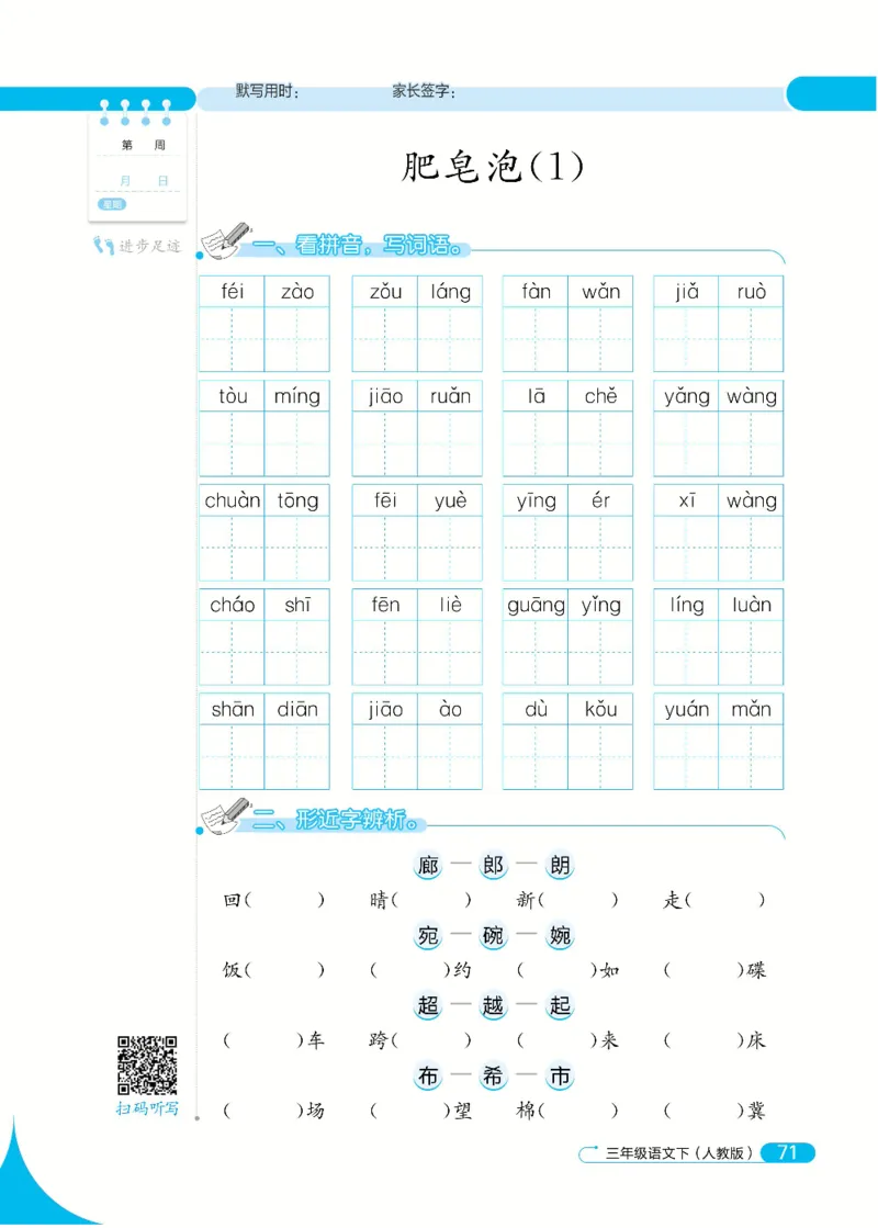 《默写小达人》语文3年级下册（RJ）_三年级上下册资料_小学三年级学习资料-25年更新版_3-02、小学三年级语文下册_3-2-2、练习题、作业、试题、试卷_电子册类