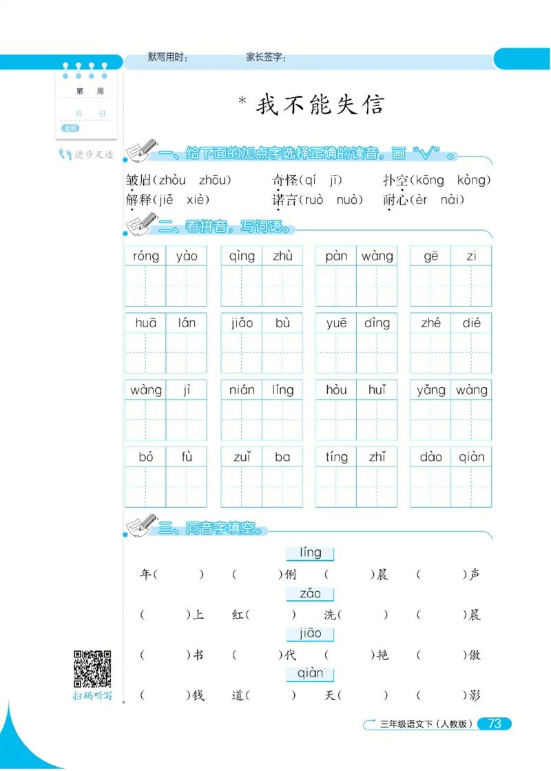 《默写小达人》语文3年级下册（RJ）_三年级上下册资料_小学三年级学习资料-25年更新版_3-02、小学三年级语文下册_3-2-2、练习题、作业、试题、试卷_电子册类