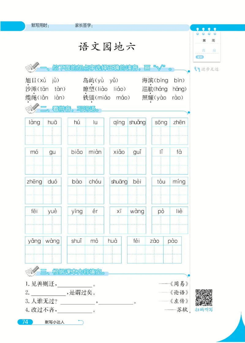《默写小达人》语文3年级下册（RJ）_三年级上下册资料_小学三年级学习资料-25年更新版_3-02、小学三年级语文下册_3-2-2、练习题、作业、试题、试卷_电子册类