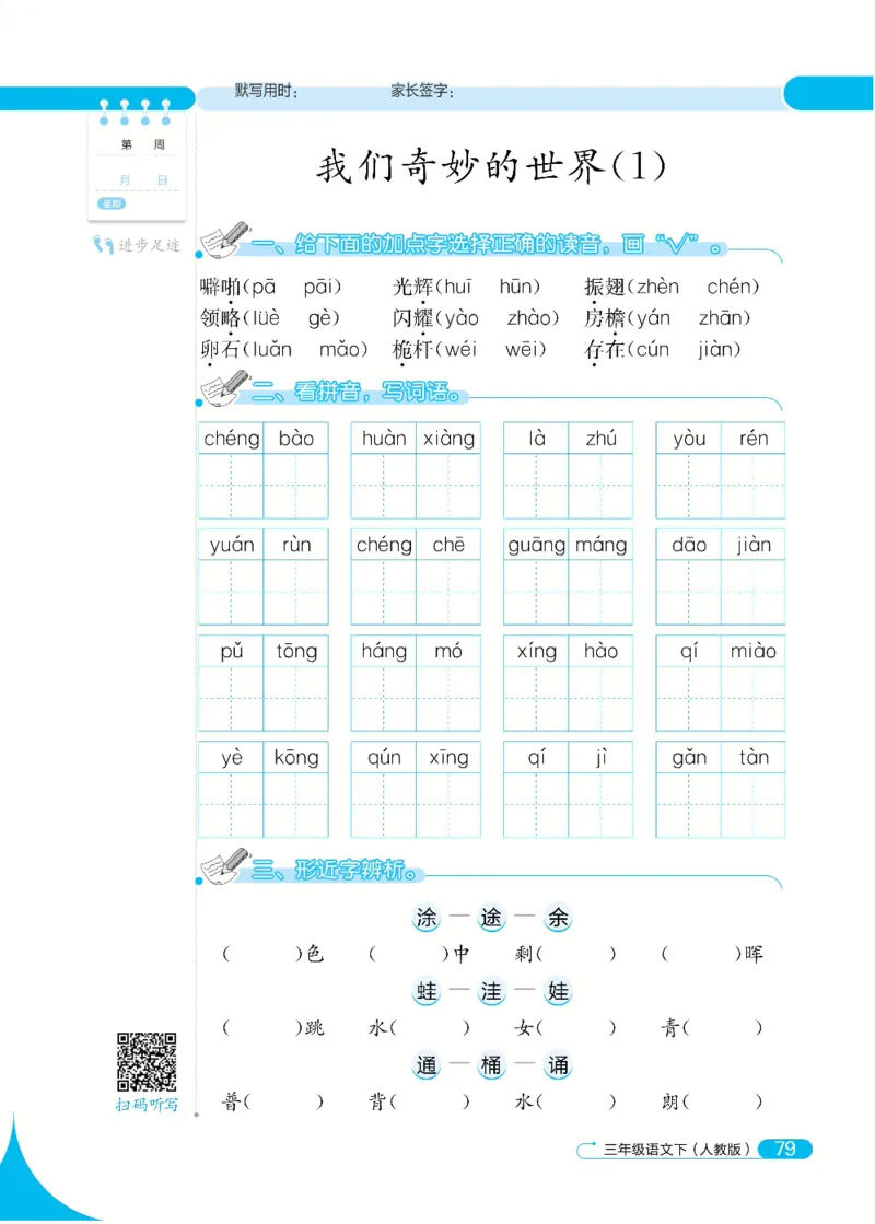 《默写小达人》语文3年级下册（RJ）_三年级上下册资料_小学三年级学习资料-25年更新版_3-02、小学三年级语文下册_3-2-2、练习题、作业、试题、试卷_电子册类