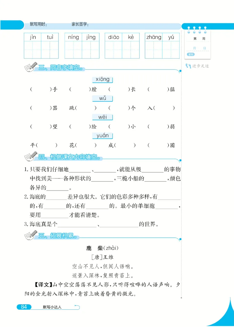 《默写小达人》语文3年级下册（RJ）_三年级上下册资料_小学三年级学习资料-25年更新版_3-02、小学三年级语文下册_3-2-2、练习题、作业、试题、试卷_电子册类