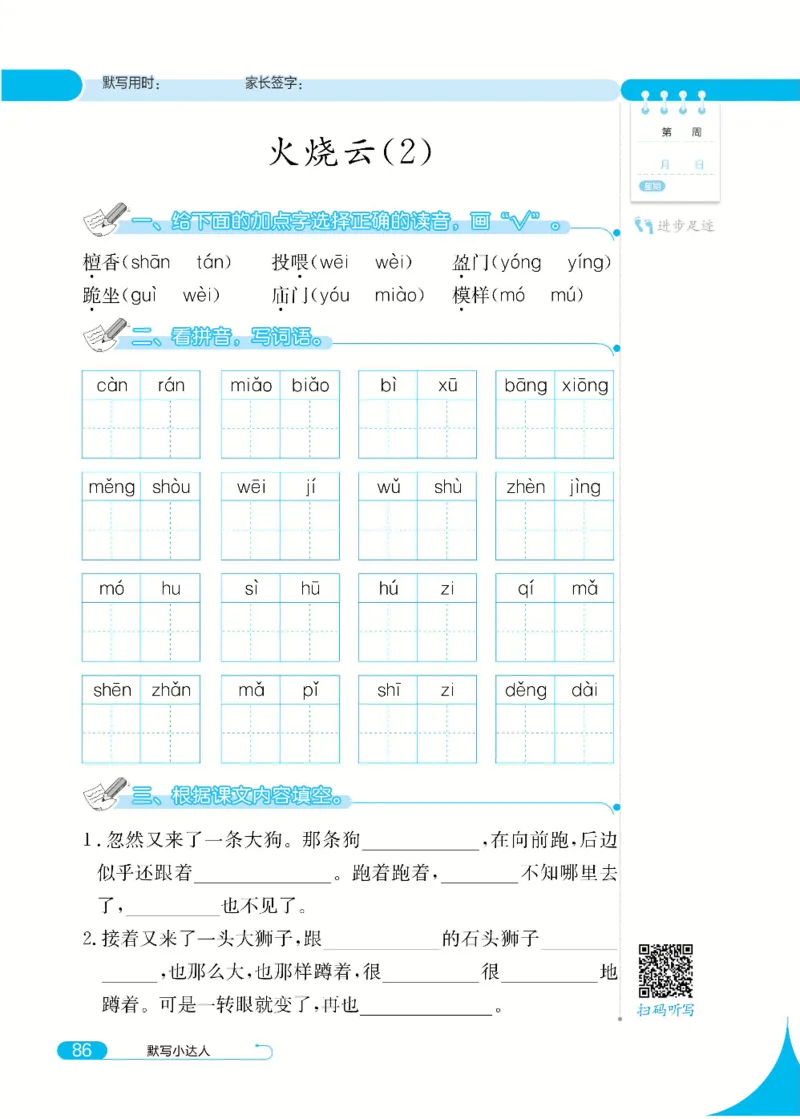 《默写小达人》语文3年级下册（RJ）_三年级上下册资料_小学三年级学习资料-25年更新版_3-02、小学三年级语文下册_3-2-2、练习题、作业、试题、试卷_电子册类