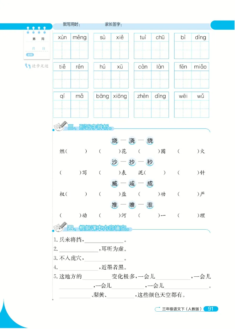 《默写小达人》语文3年级下册（RJ）_三年级上下册资料_小学三年级学习资料-25年更新版_3-02、小学三年级语文下册_3-2-2、练习题、作业、试题、试卷_电子册类