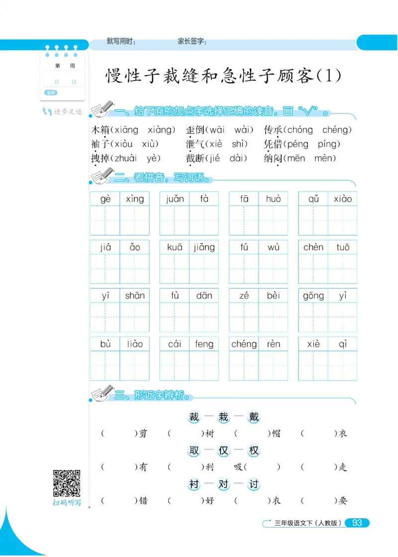 《默写小达人》语文3年级下册（RJ）_三年级上下册资料_小学三年级学习资料-25年更新版_3-02、小学三年级语文下册_3-2-2、练习题、作业、试题、试卷_电子册类