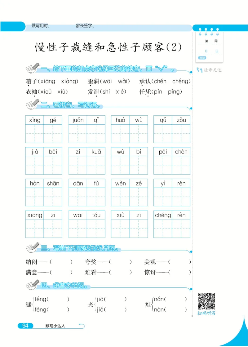 《默写小达人》语文3年级下册（RJ）_三年级上下册资料_小学三年级学习资料-25年更新版_3-02、小学三年级语文下册_3-2-2、练习题、作业、试题、试卷_电子册类