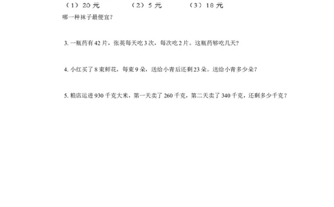 小学二年级下册数学期末试卷(人教版)_二年级上下册资料_二年级语数英上下册学习资料_3-7-4、小学二年级数学下册_人教版_5、期末测试卷