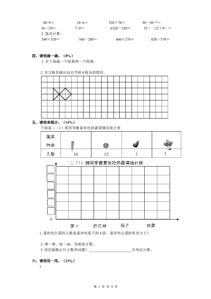 小学二年级下册数学期末试卷(人教版)_二年级上下册资料_二年级语数英上下册学习资料_3-7-4、小学二年级数学下册_人教版_5、期末测试卷