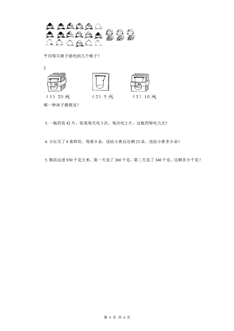 小学二年级下册数学期末试卷(人教版)_二年级上下册资料_二年级语数英上下册学习资料_3-7-4、小学二年级数学下册_人教版_5、期末测试卷
