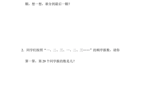 专项提升卷：周期问题、观察物体、算式推理、分类统计_二年级上下册资料_小学二年级学习资料-25年更新版_2-04、小学二年级数学下册_2-4-2、练习题、作业、试题、试卷_青岛版63_专项练习