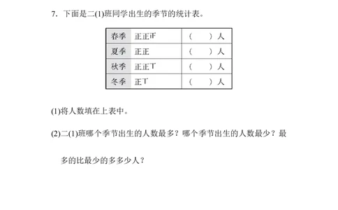 专项提升卷：周期问题、观察物体、算式推理、分类统计_二年级上下册资料_小学二年级学习资料-25年更新版_2-04、小学二年级数学下册_2-4-2、练习题、作业、试题、试卷_青岛版63_专项练习