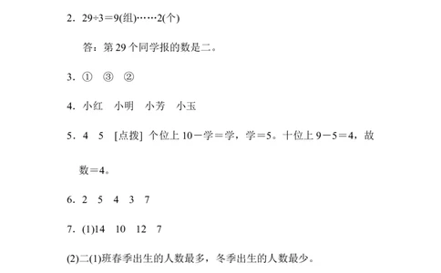 专项提升卷：周期问题、观察物体、算式推理、分类统计_二年级上下册资料_小学二年级学习资料-25年更新版_2-04、小学二年级数学下册_2-4-2、练习题、作业、试题、试卷_青岛版63_专项练习