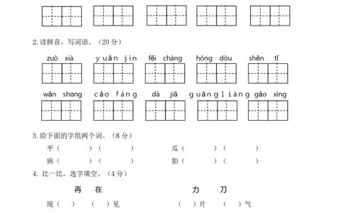 一年级语文第二学期期末真题检测_一年级上下册资料_小学一年级学习资料-25年更新版_1-02、小学一年级语文下册_3-6-2-2、练习题、作业、专项、试卷_部编（人教）版_期末测试卷
